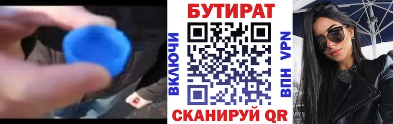 Купить где  Лодейное Поле  Бутират бутандиол 